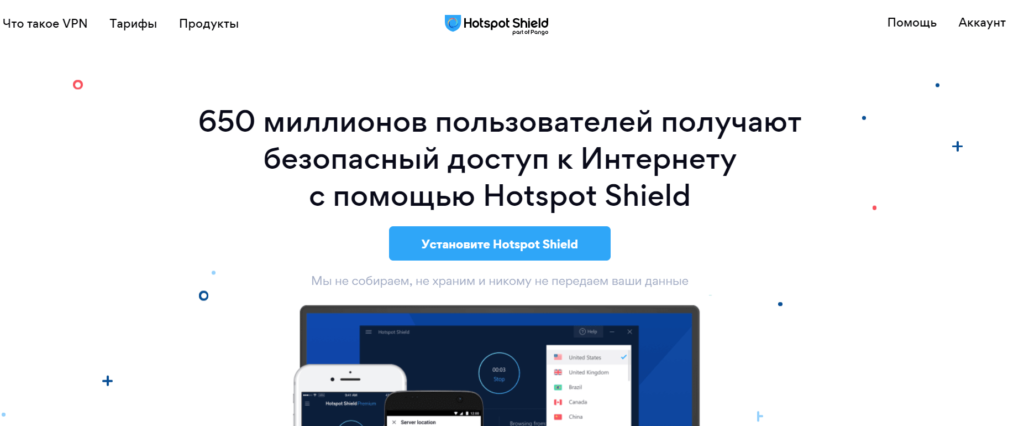 HotSpotShield VPN