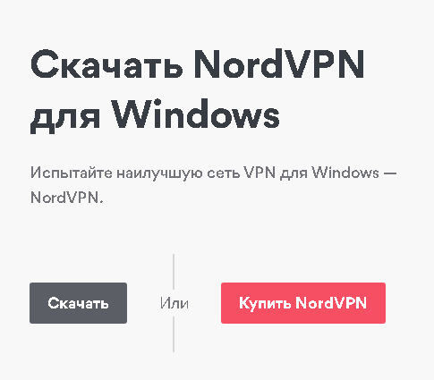скачать nord vpn для windows 