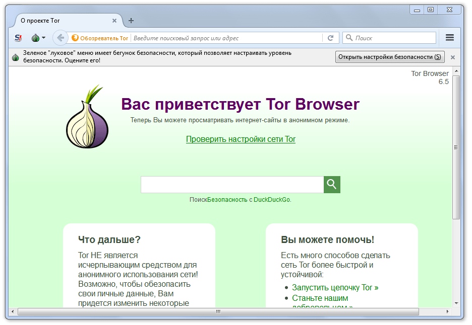Последняя версия тор браузер с официального сайта megaruzxpnew4af tor browser скачать на мак mega