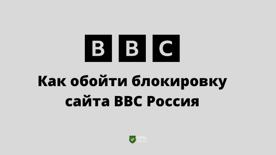 BBC Россия