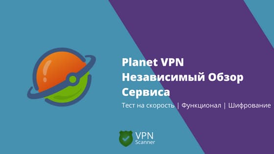 Planète VPN