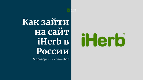Cómo acceder al sitio web de iHerb en Rusia