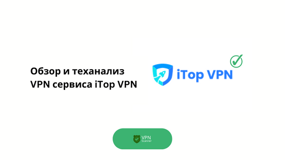 Descripción general del servicio VPN iTop VPN