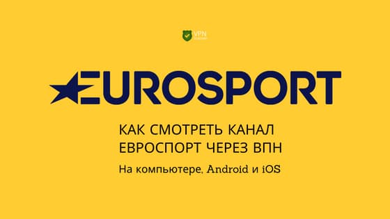 Cómo ver el canal de Eurosport a través de VPN