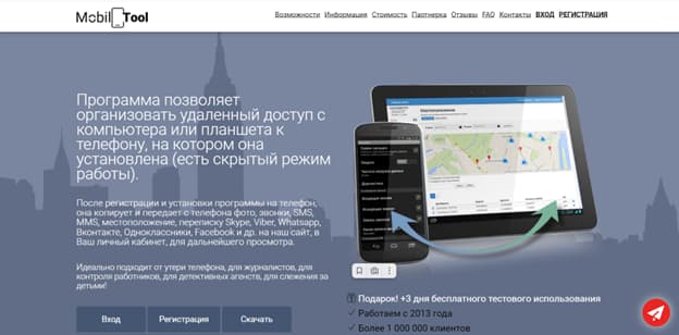 программа шпион Mobiletool.ru