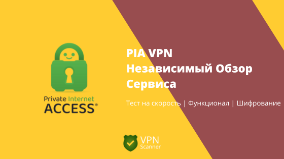 Oбзор PIA VPN