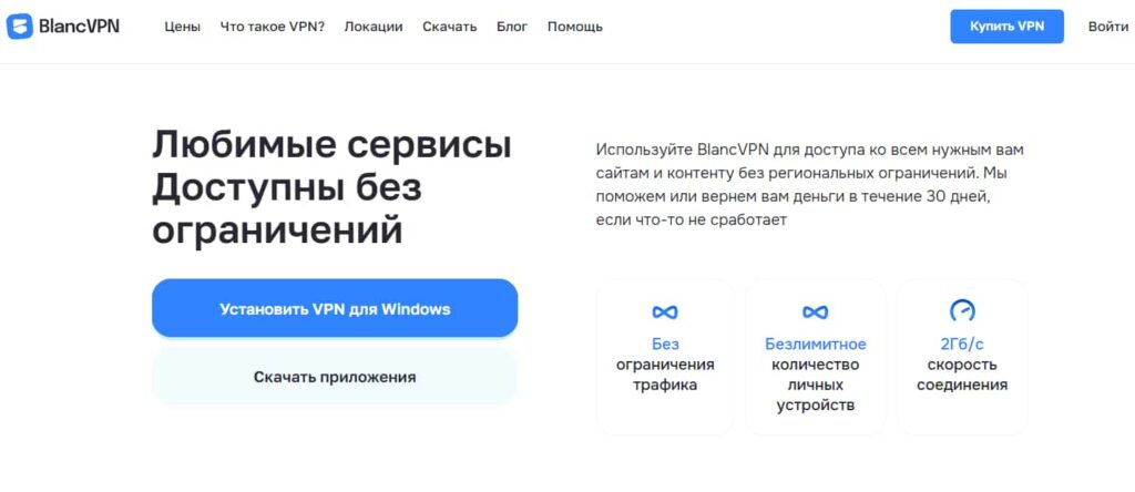 blancvpn работает в России
